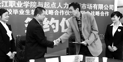 人力资源市场“牵手”高校