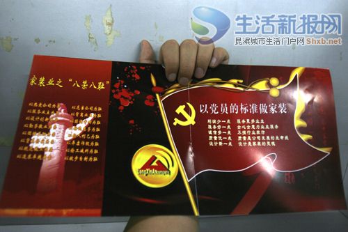 家装公司打出雷人广告语:以党员标准做家装(图)