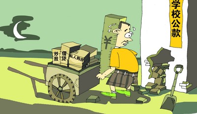 学校会计学侵吞450万公款炒股买房