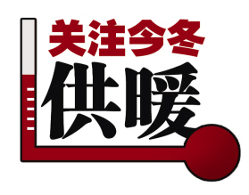 地热供暖遇上“凤凰联盟网址八字漏斗”