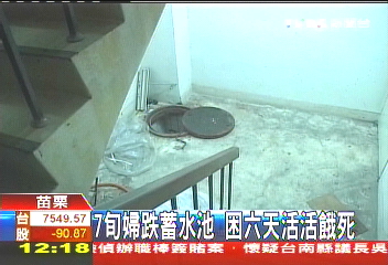 七旬老妇跌入下水道被困6天后饿死(图)