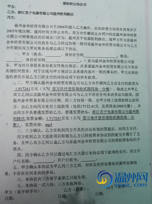 网帖质疑苏宁潜规则 货款拖欠五年未付