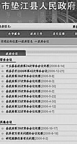 垫江政府网被指更新太慢 网页截图