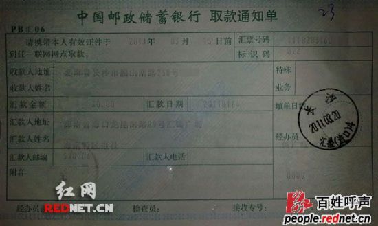 海南至湖南汇款单汇出两月才到已过取款期