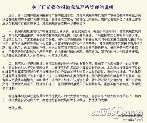 西北大学现代学院在其官网贴出的说明