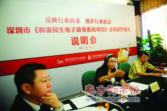 深圳软件行业协会开发布会称市民政局采购内定