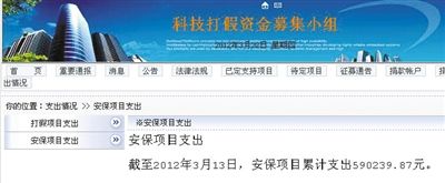 昨日,科技打假资金募集小组官网显示捐款情况。网站截图