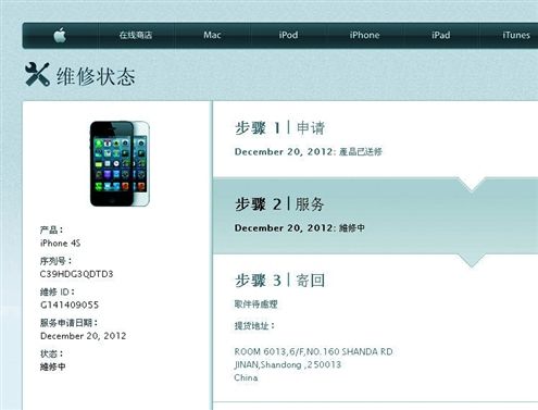 苹果手机西安被盗后现身济南维修店 |苹果手机