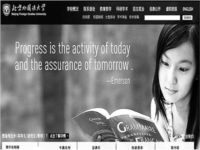 北京外国语大学官网截图