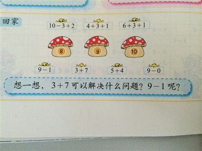 一年级数学题难倒家长:3+7可解决什么问题?|数