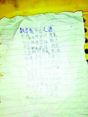 小学生厌恶数学写诗 小学生厌恶数学写诗