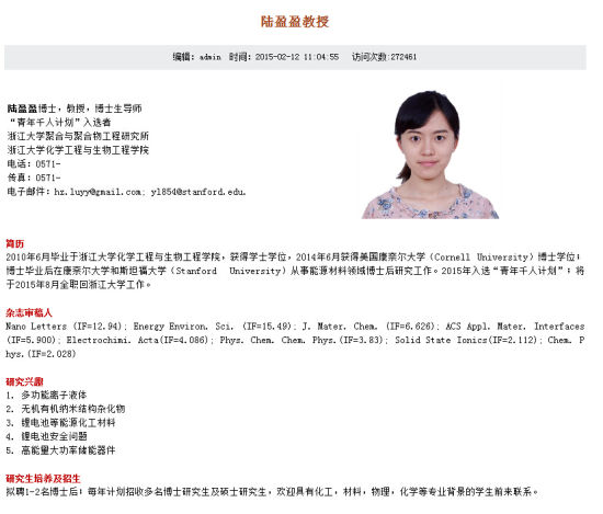 陆盈盈简历 陆盈盈简历