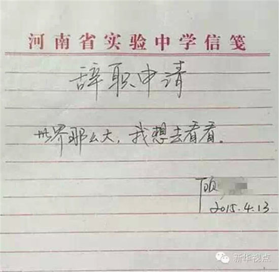 幼儿教师辞职信