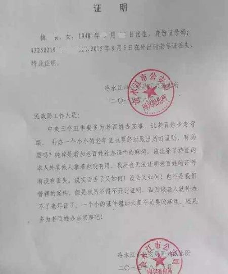 警方吐槽民政乱开证明获回应是老人听错了