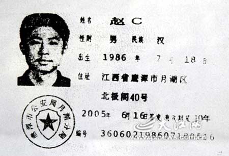 男子名赵C换身份证遭拒告公安局案开审(图)