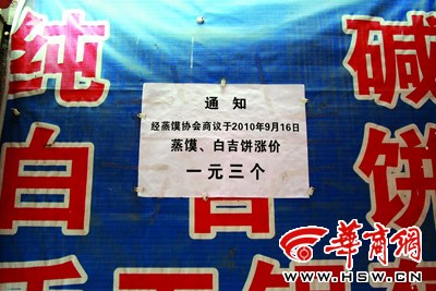 男子发蒸馍协会通知要求馒头店集体涨价(图)