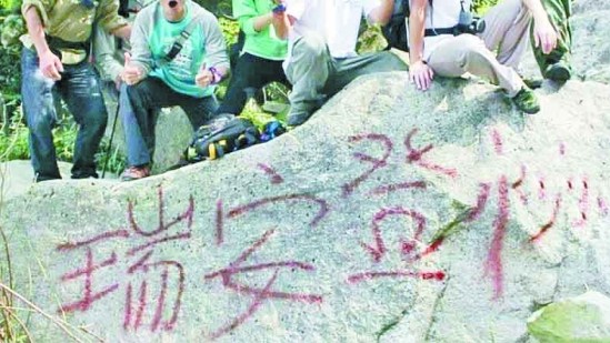 登山协会在名山上留下涂鸦遭质疑(组图)