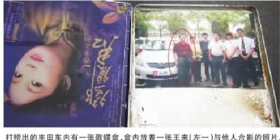 打捞出的丰田车内有一张歌碟盒，盒内放着一张王来（左一）与他人合影的照片。 