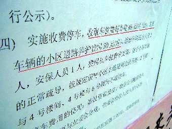 物业贴出通知要收每月30元的“养路费”。