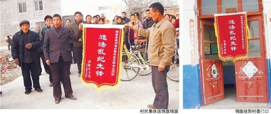 村民集体送违法乱纪先锋锦旗。