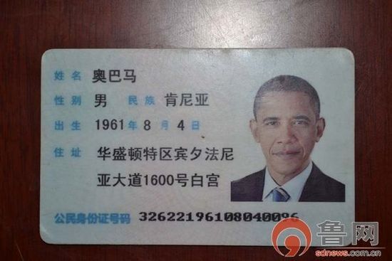 网吧网管用"奥巴马"身份证登记被罚千元(图)