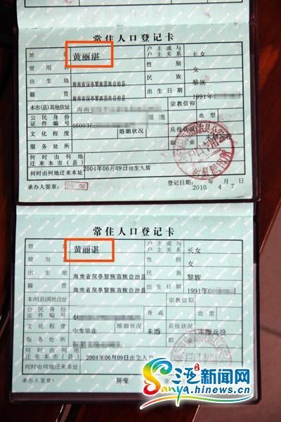 女子户籍姓名被错录1字 办理更正耗时3年半(图