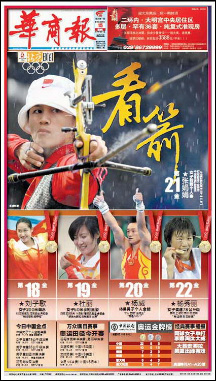 图文:华商报8月15日头版