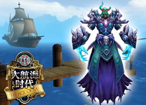 　《成2：大航海時代》全新魔君BOSS現世