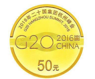 杭州G20峰会纪念币将发行