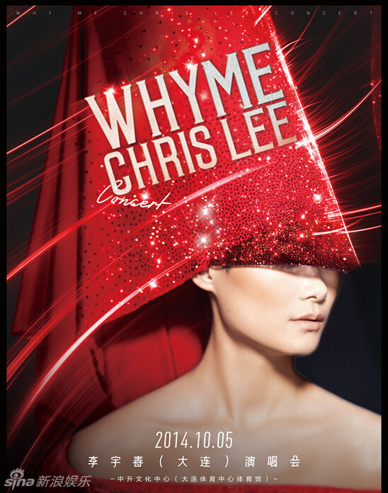 组图：李宇春演唱会绚丽如出嫁 超长红裙红盖头