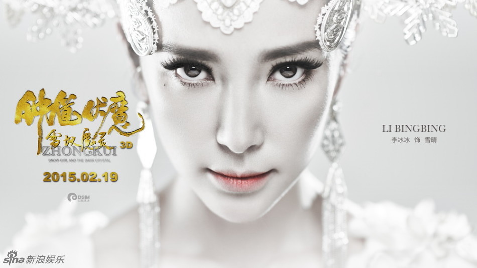 组图:《钟馗》海报双发 陈坤李冰冰极致黑白