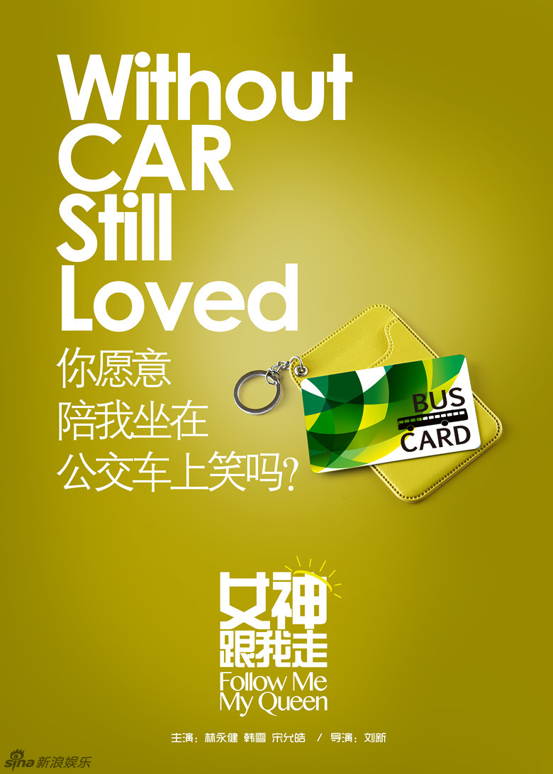 组图：《女神跟我走》发"灰姑娘"主题系列海报