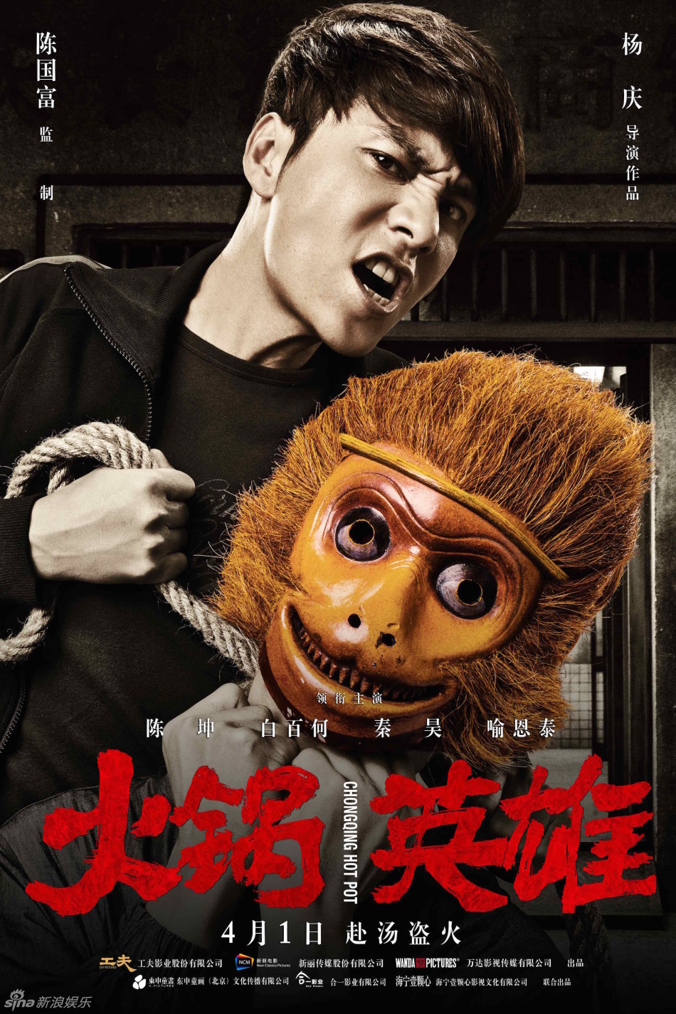 火锅英雄
