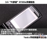 LG KF300