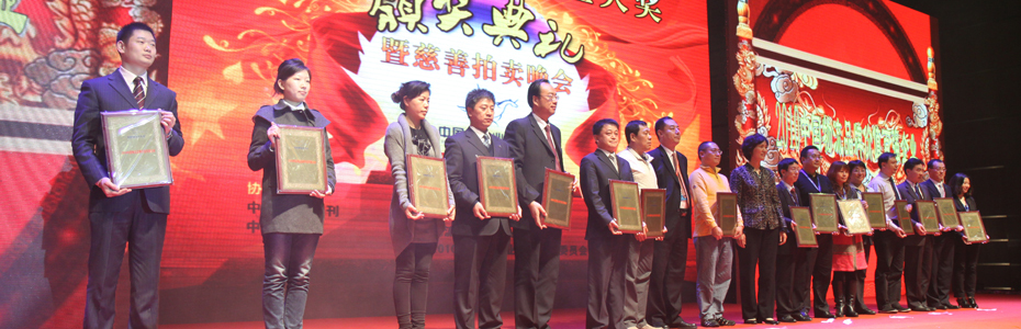 中国物流业大奖颁奖典礼