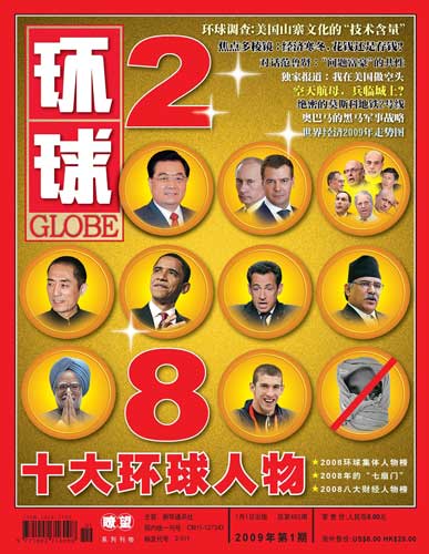 索马里海盗入选环球杂志2008十大人物