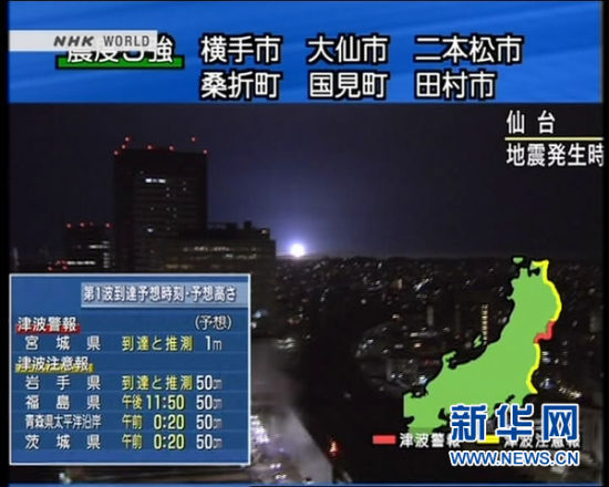 這張4月7日拍攝的日本NHK電視臺視頻截圖顯示地震發(fā)生時日本仙臺市的情況。日本東北地區(qū)7日晚發(fā)生里氏7.4級地震，日本首都東京也有較強震感，日本氣象廳向東北地區(qū)太平洋沿岸發(fā)出了海嘯警報。新華社發(fā)