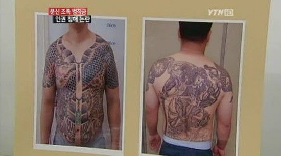 韩黑社会成员因在公共浴室洗澡露出龙纹身被