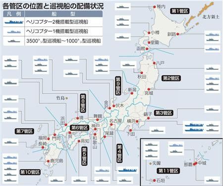 日本海上保安厅各管区情况示意图