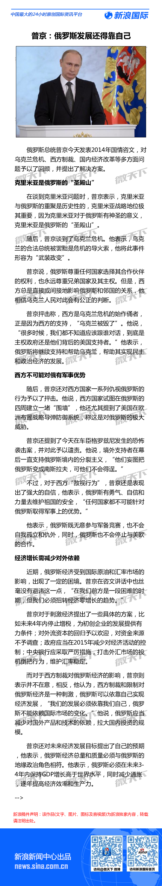 普京发表国情咨文：俄罗斯发展还得靠自己 