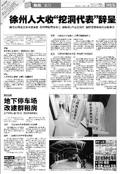 德内挖坑代表被批捕 涉嫌重大责任事故罪 公