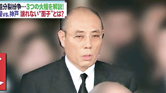 井上邦雄获选为“神户山口组”的山口组新领袖。