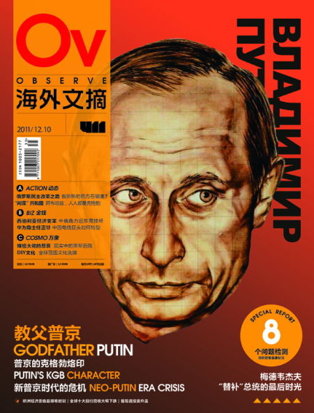图文:《海外文摘》2011年12月上封面
