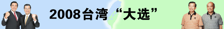 2008̨塰ѡ