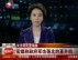利比亚官媒称政府军击落北约直升机
