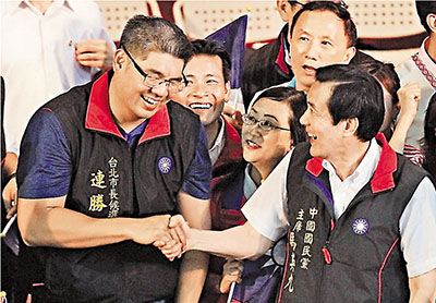 他们的台北和市长|台北|市长|国民党