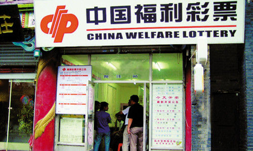 中国公益彩票和国外博彩业有何本质区别