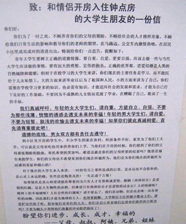 居民致开房同居大学生朋友的一封信