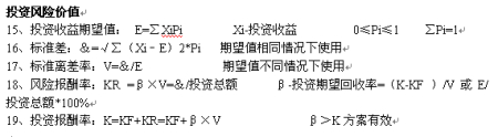 投资风险价值