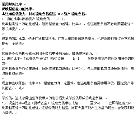 常用财务比率